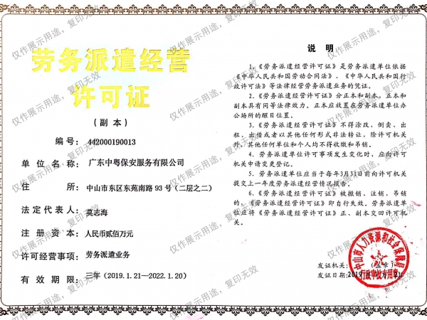 勞務派遣經營許可證