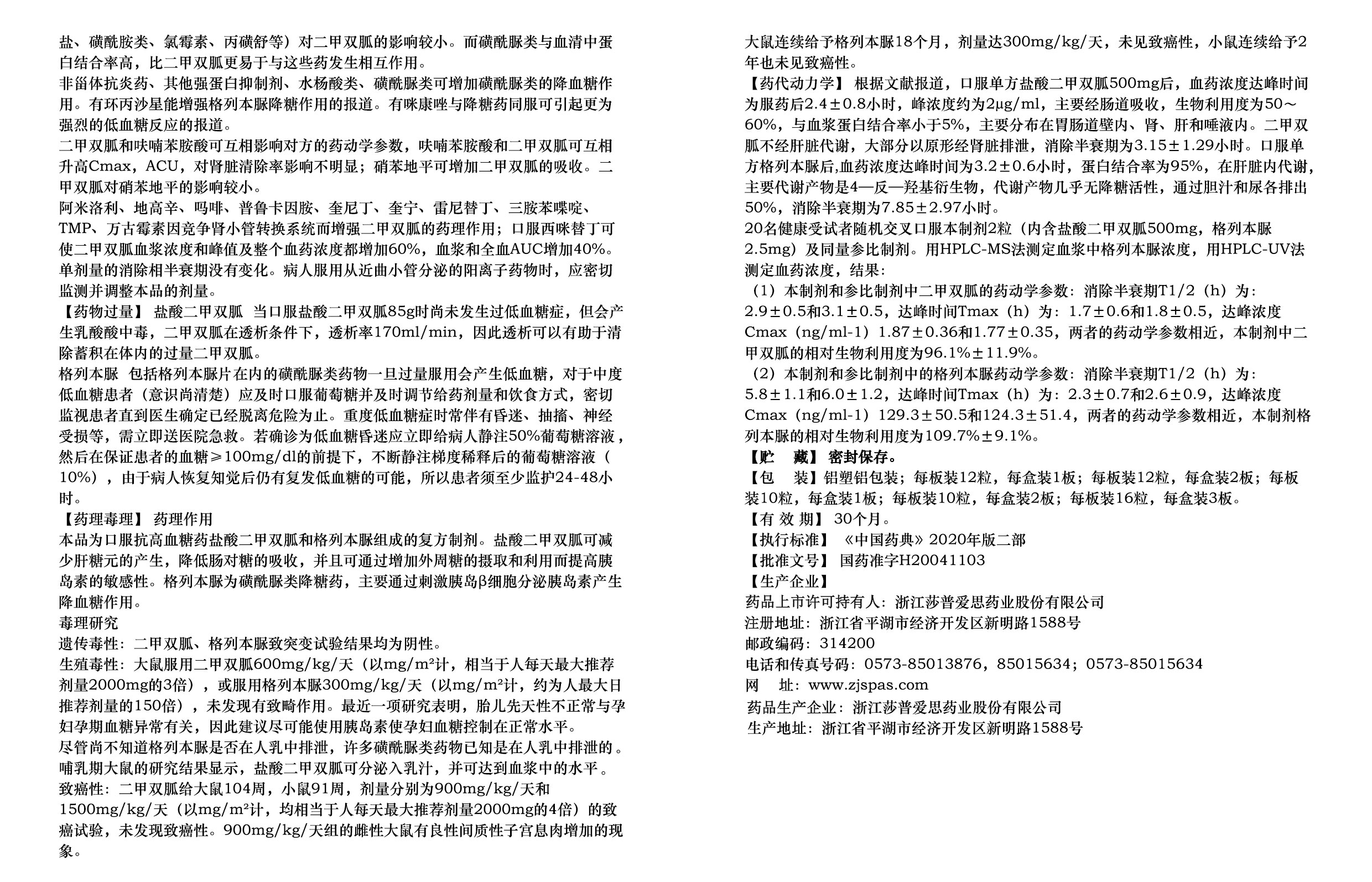 二甲雙胍格列本脲膠囊(Ⅰ)說(shuō)明書(shū)-2020.11.25（00版）-02.jpg
